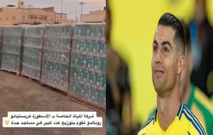 بالفيديو.. توزيع مياه كريستيانو رونالدو في مساجد جدة