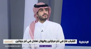 بالفيديو.. تركي الغامدي يتوقع فوز الشباب على الهلال main