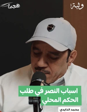 بالفيديو.. الذايدي: الجمهور النصراوي وحده يريد الحكم المحلي.. والقحطاني يرد main