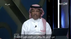 بالفيديو.. الغيامة يكشف عن صعوبة مواجهة الأندية السعودية في البطولات الآسيوية