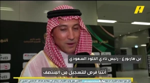 بالفيديو.. رئيس الخلود: عندما تسجل هدف أمام الهلال تجد الكثير من الهجوم .. ويكشف سر ارتداء الزي السعودي وما قاله لولي العهد main
