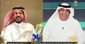 بالفيديو.. الداود يفاجئ الفراج ويهديه 3 وردات صفراء على الهواء.. ويكشف دلالة الشريطة الزرقاء main
