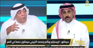 بالفيديو.. الفراج يكشف حجم ديون النصر.. والعنزي يعلق على أنباء دخول رونالدو في ملكية النادي main