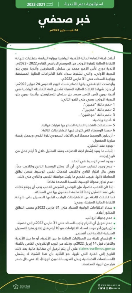 لجنة الكفاءة المالية تعلن متطلبات الحصول على شهادة الموسم القادم