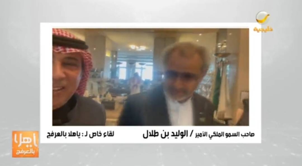 شاهد.. الوليد بن طلال : أنا ضد الحكم الأجنبي.. وعلى الجميع تقبل الخسارة بشرف وكرامة !