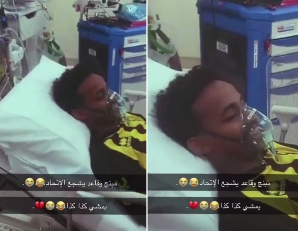 شاهد.. ‏فيديو طريف لاتحادي يشجع فريقه بعبارة يمشي "كدة كدة" وهو تحت تأثير البنج