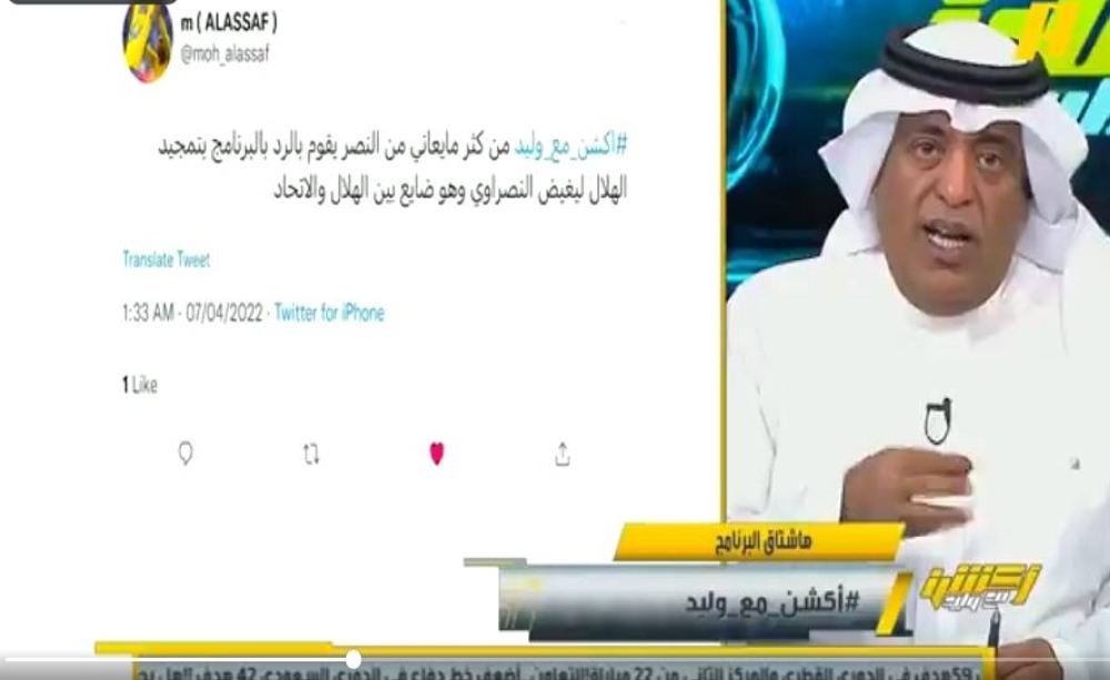 شاهد.. وليد الفراج : اعتبار مدح الهلال إغاظة في النصر فهذا يعتبر شغل ضرائر !