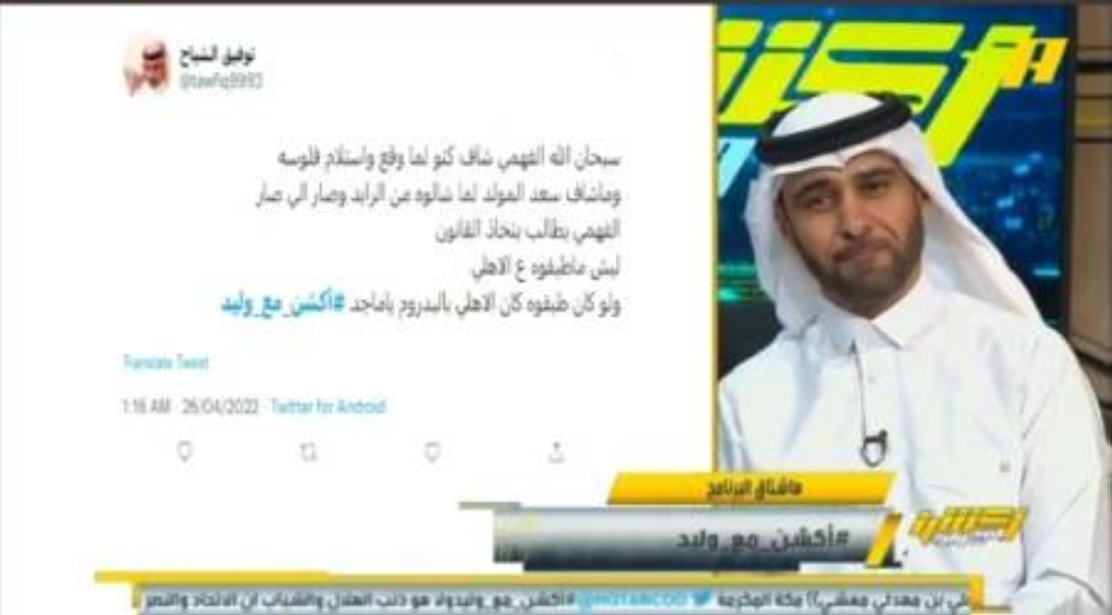 مشجع لـ "الفهمي": هل شاهدت كنو وهو يقبض من النصر ونسيت قضية سعيد المولد.. والأخير يفاجئه بالرد ؟
