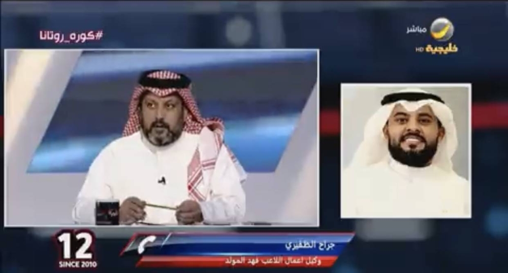 شاهد.. الظفيري يكشف مفاجأة في أزمة إيقاف فهد المولد بسبب مادة محظورة !