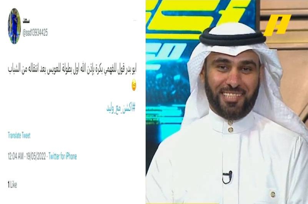شاهد.. مشجع لـ"الفهمي": العويس سيحقق أول بطولة منذ انتقاله من الشباب  .. والاخير يرد!