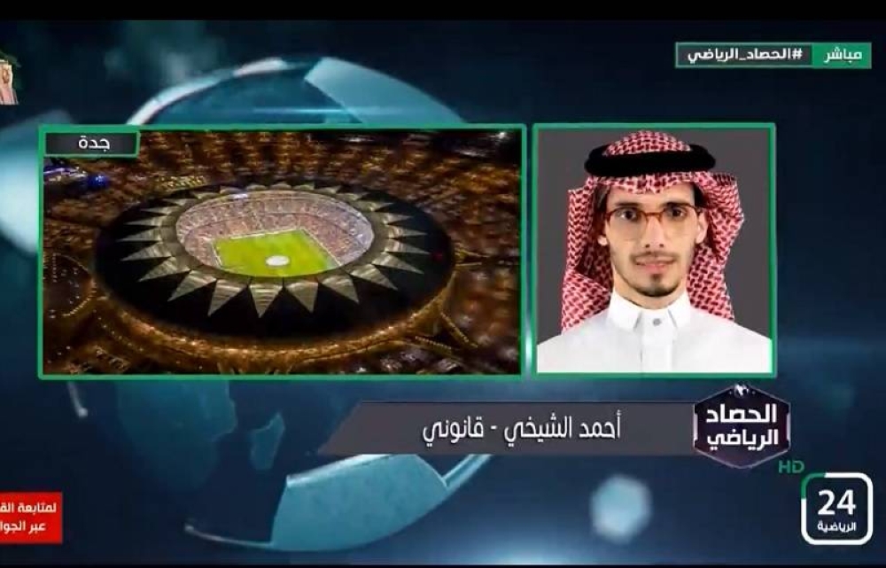 هل يمكن معاقبة الاتحاد بالحرمان من التسجيل لـ 4 فترات؟ .. "الشيخي" يجيب -فيديو