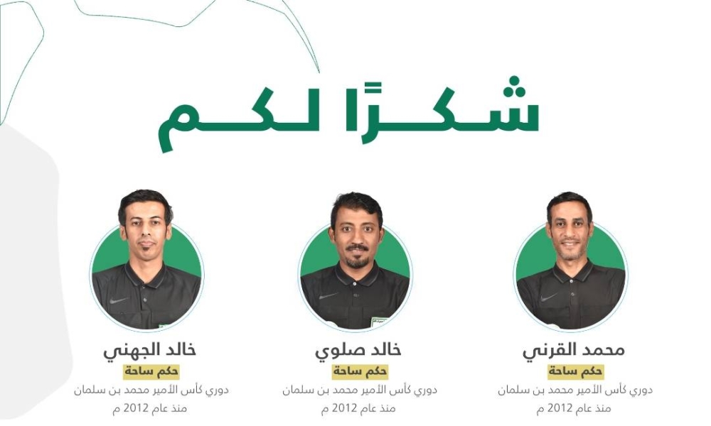 الاتحاد السعودي يعلن عن مفاجأة بشأن 3 حكام في بيان رسمي  !