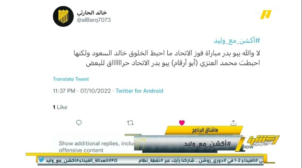 شاهد كيف تفاعل ستوديو أكشن مع وليد بعدما كتب مشجع اتحادي : "مباراة الاتحاد أحبطت العنزي أبو أرقام" !
