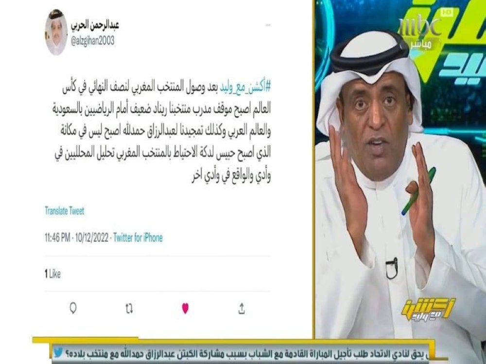 شاهد.. رد "الفراج" على مغرد قال له: أصبح موقف رينارد "ضعيف" بعد تأهل المغرب.. والتمجيد في "حمدالله" ليس في مكانه !