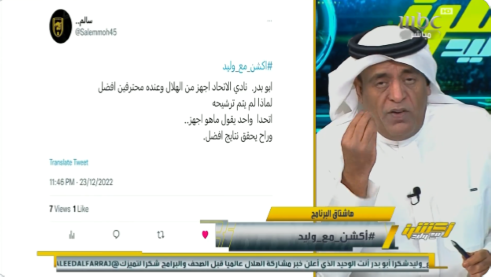 شاهد..مغرد للفراج: الاتحاد أجهز من الهلال لماذا لا يذهب للمشاركة العالمية ؟..والأخير يرد