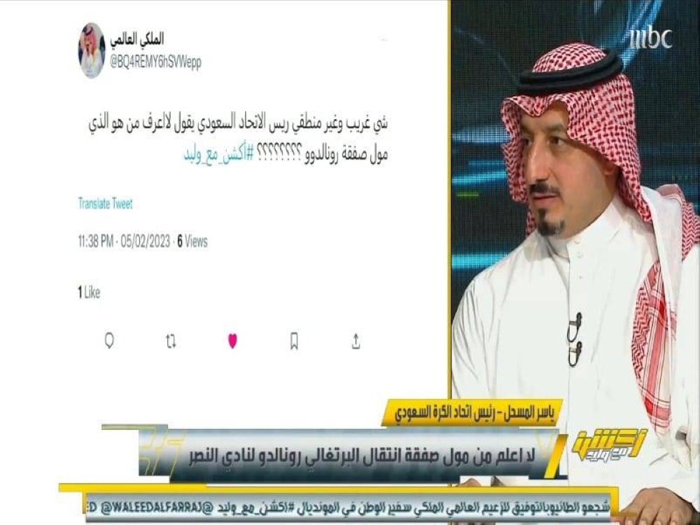 مشجع لـ "المسحل": شيء غريب رئيس الاتحاد لا يعرف من هو الذي مول صفقة رونالدو؟.. والأخير يرد| فيديو