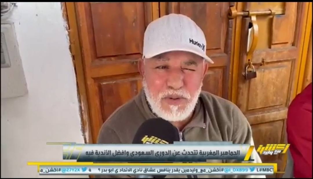 ما هي أفضل الأندية السعودية التي تعرفها ؟.. شاهد رد الجماهير المغربية !