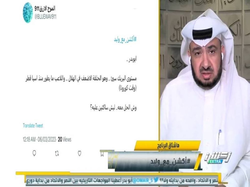 مشجع: مستوى البريك سيء ولم يتطور منذ فترة لماذا الصمت عليه ؟.. شاهد: غرم العمري يرد!