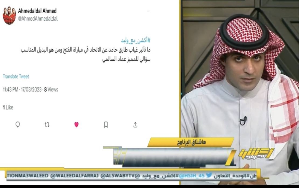 شاهد.. مشجع لـ «السالمي»: من سيكون بديل طارق حامد في الاتحاد أمام الفتح.. والأخير يكشف !