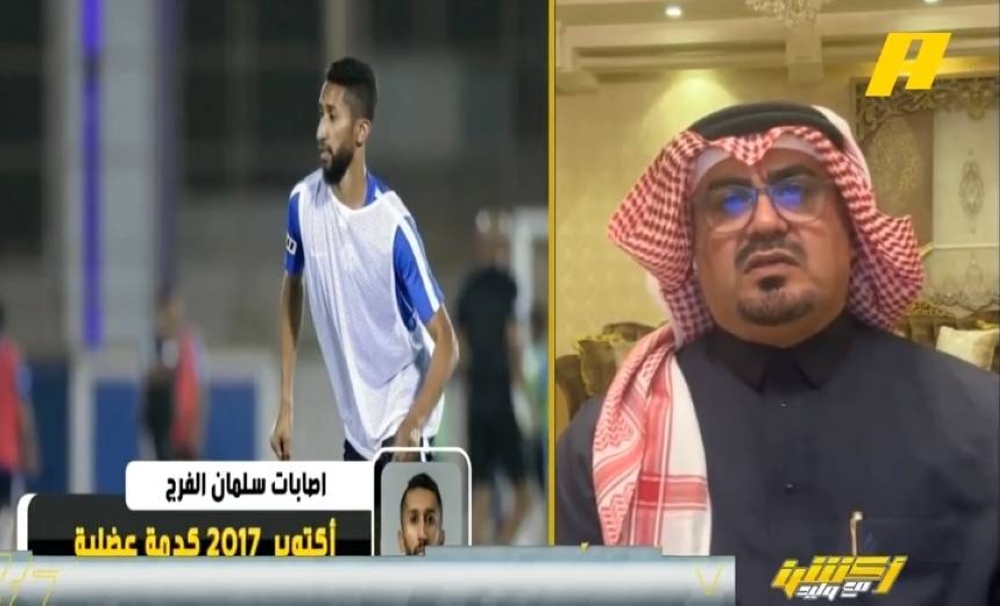 بالفيديو.. أبو نخاع يكشف سبب إصابات سلمان الفرج ويوجه رسالة إلى إدارة الهلال