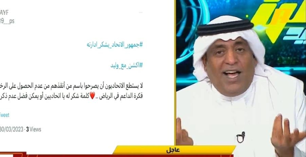 شاهد.. رد الفراج على مغرد قال "لماذا لم يشكر ‎الاتحاد الداعم السري؟"