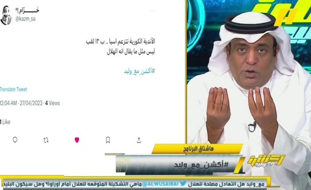 شاهد.. رد الفراج على مشجع أدعى تفوق الأندية الكورية على الهلال في عدد البطولات الآسيوية