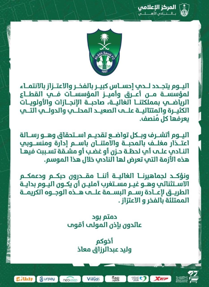 بيان من رئيس نادي الأهلي وليد معاذ بعد التتويج بلقب دوري يلو والصعود لـ روشن