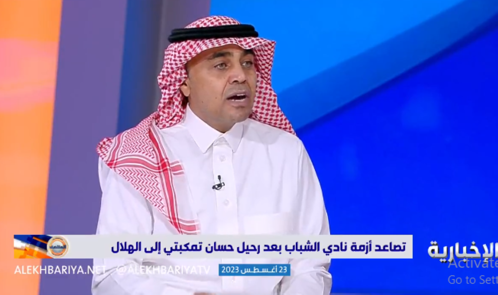 بالفيديو.. الجاسر يكشف سبب غضب بعض الأعضاء الذهبيين للشباب من انتقال "تمبكتي" للهلال