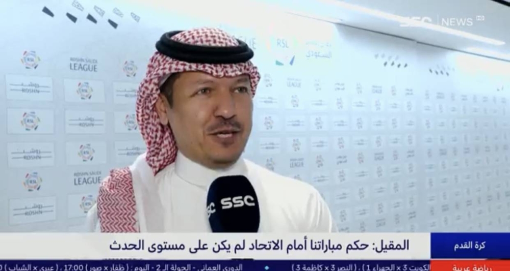 شاهد.. رئيس نادي الرياض يكشف عن خطأ ارتكبه حكم مباراة الاتحاد.. ويعلق:« التحكيم لم يكن على مستوى الحدث»