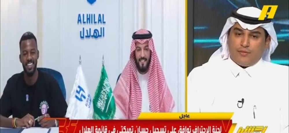 شاهد.. تعليق سامي الحريري على قرار لجنة الاحتراف بتسجيل تمبكتي في صفوف الهلال