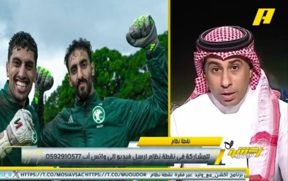 شاهد.. مشجع: هل نواف العقيدي يستحق المشاركة مع الأخضر؟.. والعنزي يرد