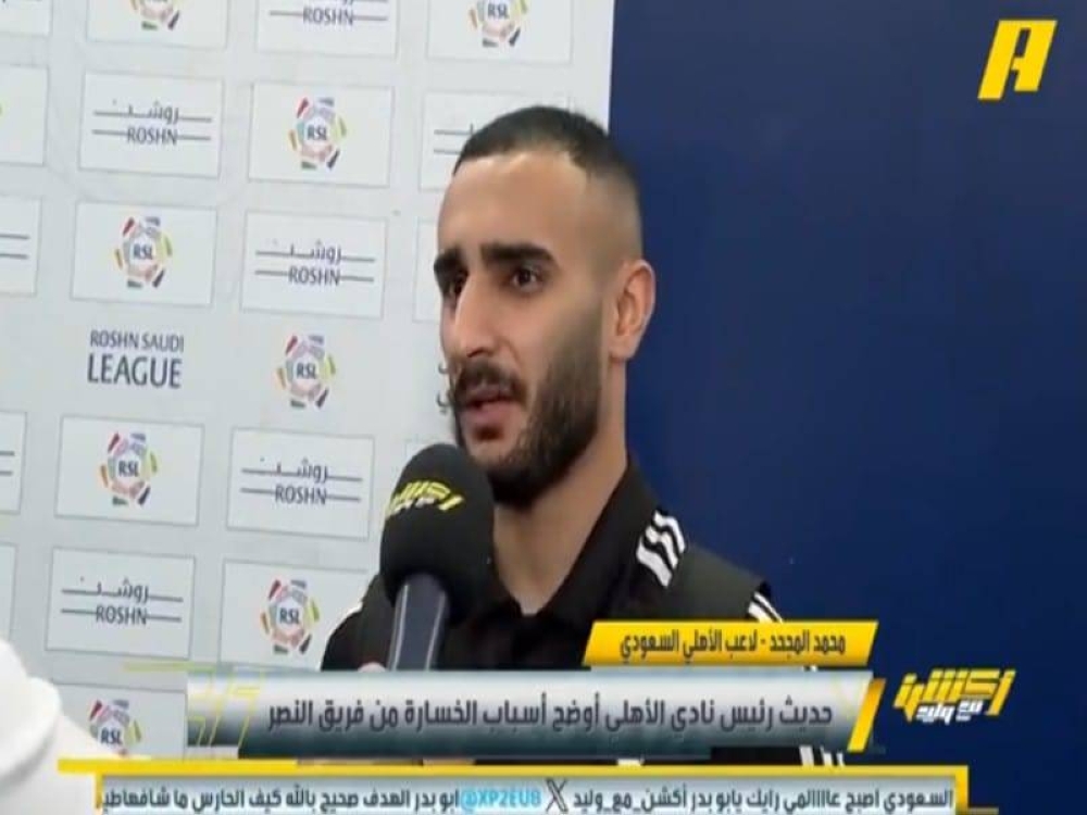 شاهد.. محمد المجحد: الحكم لا يريد الحديث معه وكان شديد معنا و متساهلا مع النصر !