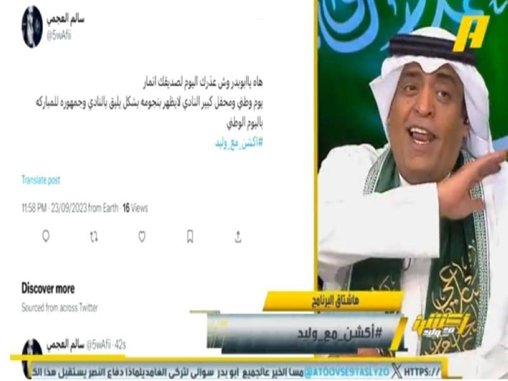 شاهد.. مشجع لـ "الفراج": وين مشاركة الاتحاد في اليوم الوطني ؟.. والأخير يرد 