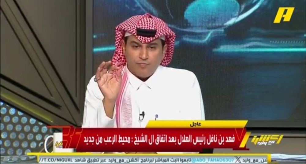 شاهد: تعليق الحريري على منح الهلال ملعب "كينغدوم".. ويوجه رسالة للجمهور