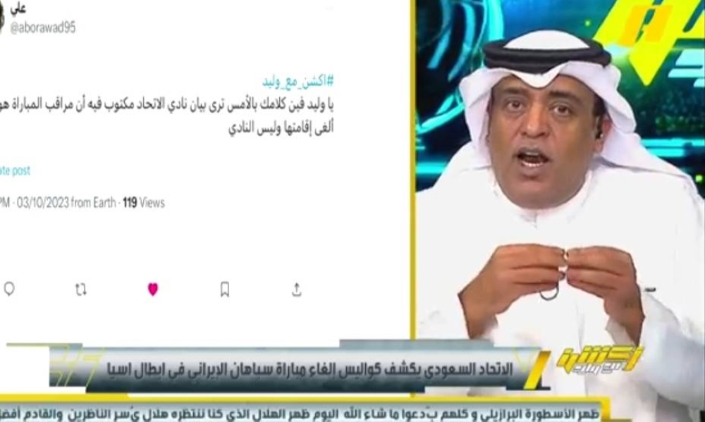 شاهد.. وليد الفراج يحرج مشجع قال له: بيان الاتحاد ذكر بأن  مراقب المباراة هو من ألغى إقامتها وليس الفريق