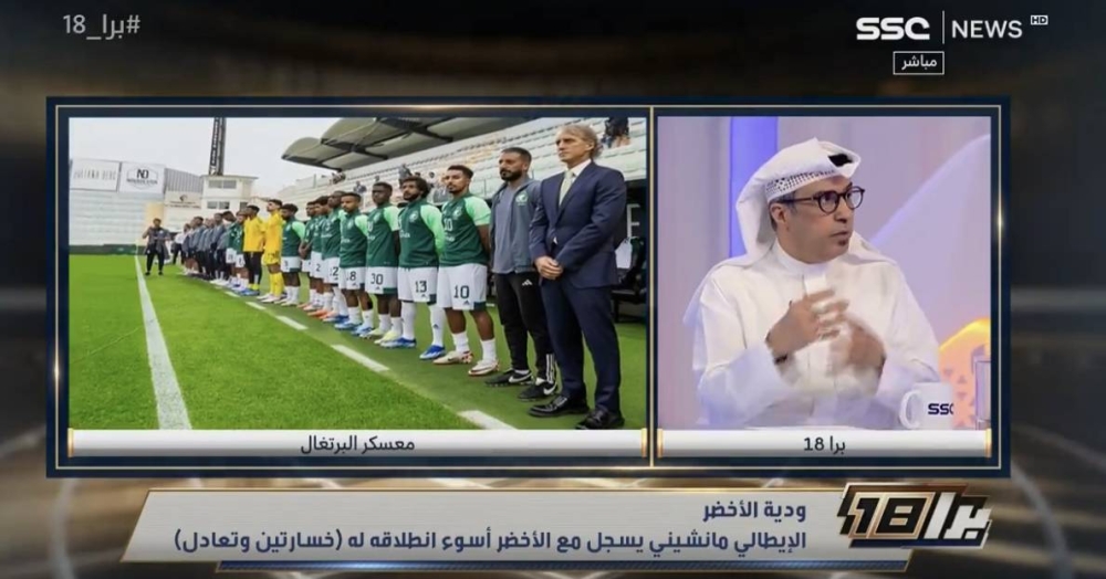 شاهد.. العبدلي: مانشيني مُطالب بتغيير طريقة لعب المنتخب أو يرحل.. ويكشف السبب !