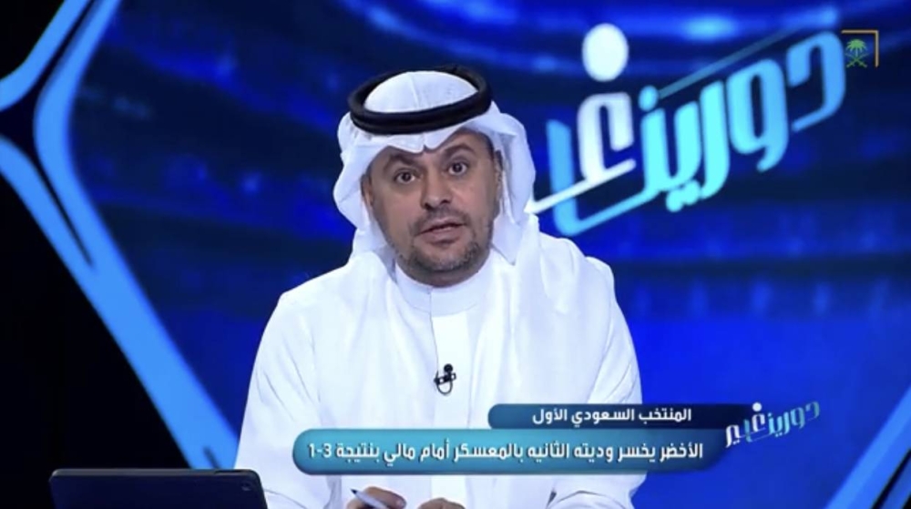 شاهد.. الشنيف عن خسارة الأخضر بثلاثية أمام مالي: «منتخب هزيل»