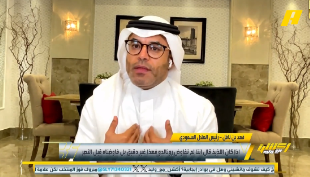 " تم الدفع بأثر رجعي".. شاهد: الشيخ يعلق على تعاقد نادي النصر مع "رونالدو" قبل ظهور برنامج الاستقطاب!