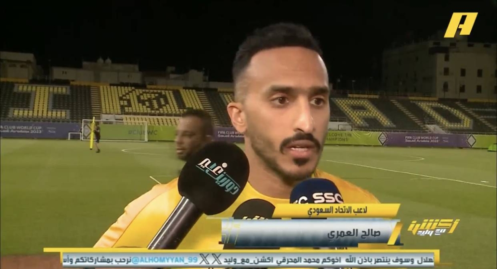 شاهد.. صالح العمري يكشف ما سيرجح كفة الاتحاد أمام الأهلي المصري في مونديال الأندية!