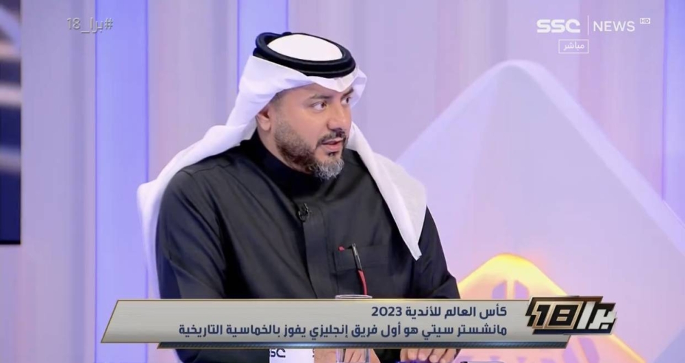 شاهد.. التويجري يكشف ماذا سيحدث لو كان الهلال لعب نهائي مونديال الأندية أمام مانشستر سيتي؟