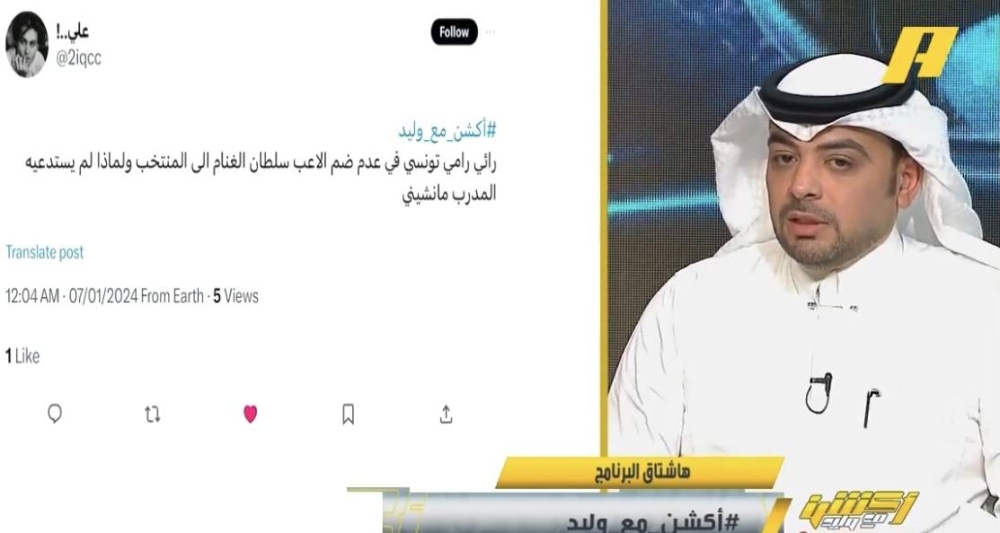 شاهد.. مشجع لـ "رامي تونسي": لماذا مانشيني لم يستدعي سلطان الغنام؟.. والأخير يكشف!