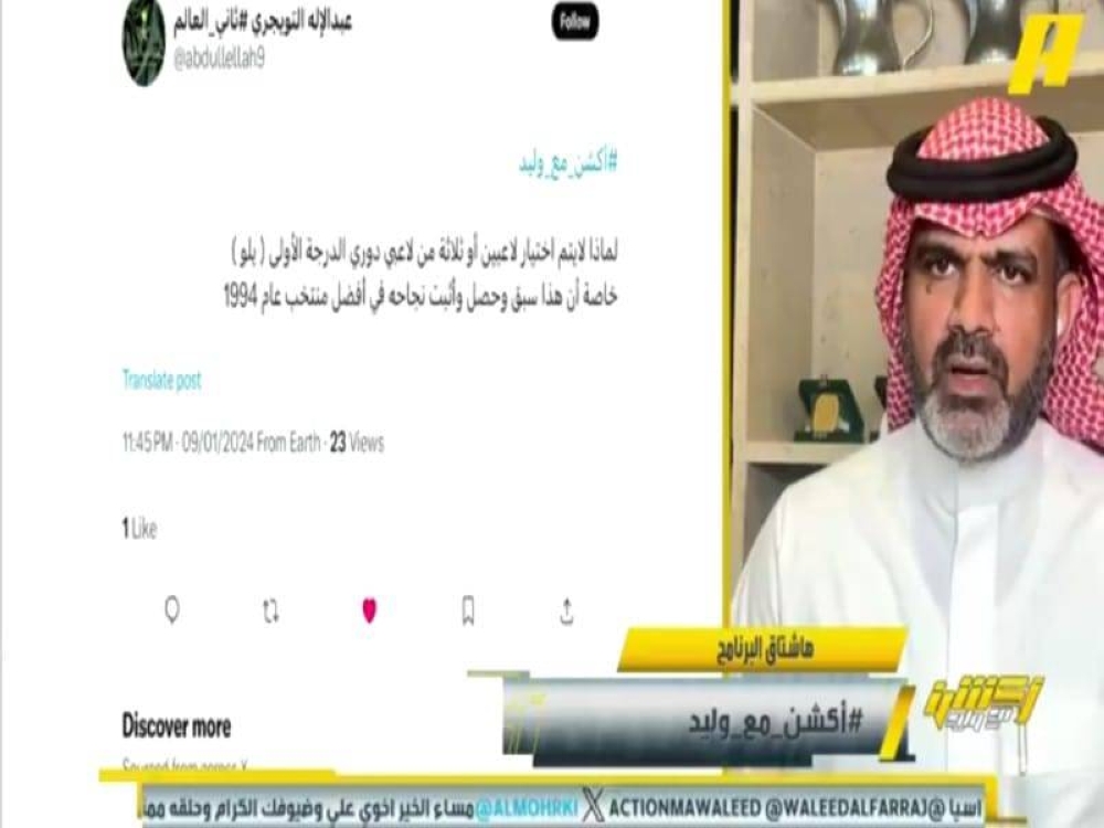 شاهد. كيف رد "البلوي" على مشجع سأله: لماذا لا يضاف للأخضر لاعبين من دوري يلو ؟