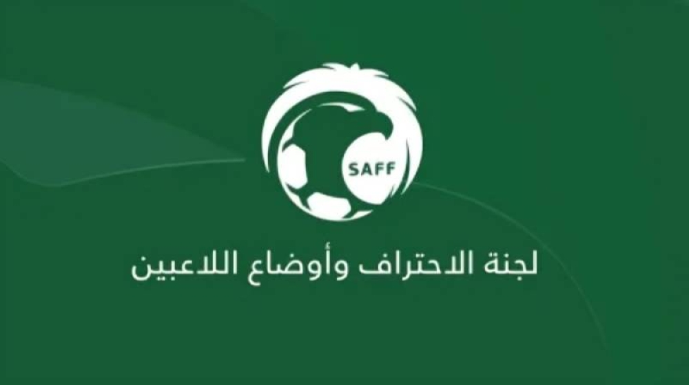 إيقافات وغرامات مالية.. «لجنة الاحتراف» تُصدر عدداً من القرارات بحق اللاعبين المستبعدين من المنتخب
