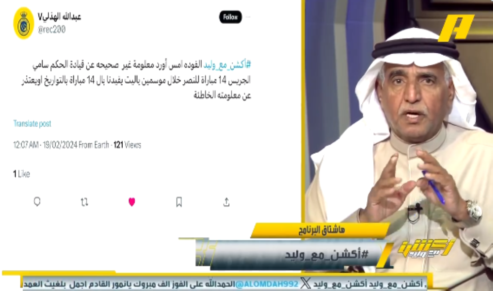 شاهد.. محمد فودة يعتذر عن معلومة خاطئة حول الحكم "الجريس" ونادي النصر