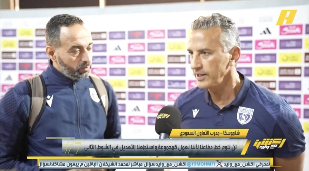 شاهد.. شاموسكا يكشف عن أفضلية للاتحاد قبل مواجهة التعاون في الدوري!