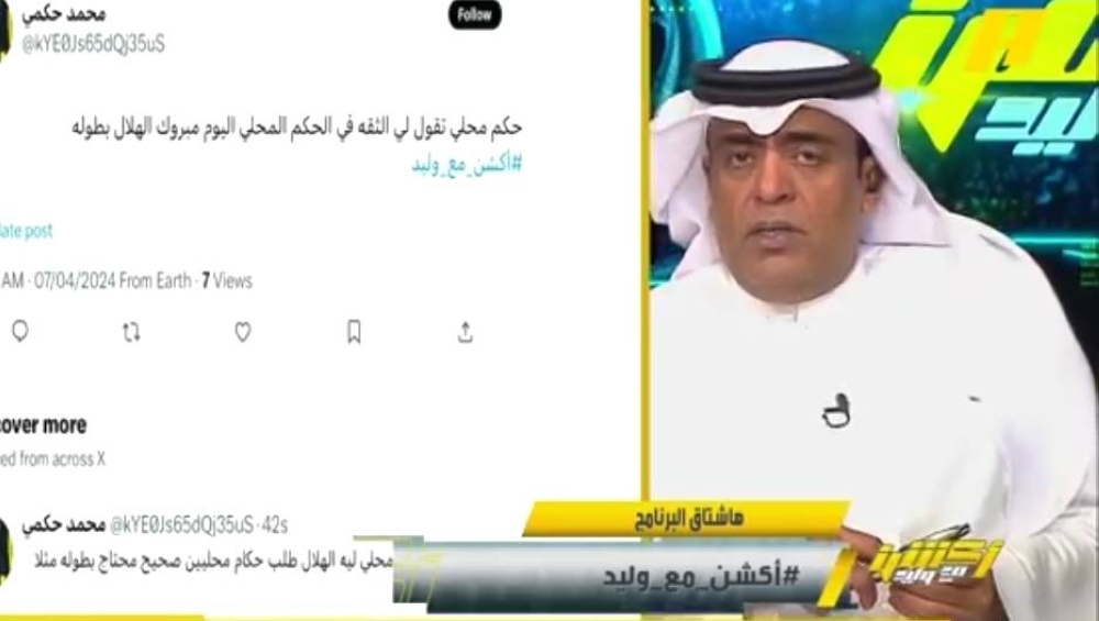 شاهد.. رد الفراج على مغرد قال "حكم السوبر محلي مبروك للهلال بطولة"