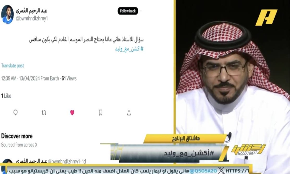 شاهد.. مشجع لـ« هاني الداود»:ما الذي يحتاجه النصر ليكون منافسًا في الموسم القادم ومن ترشح للرئاسة؟.. والأخير يرد!