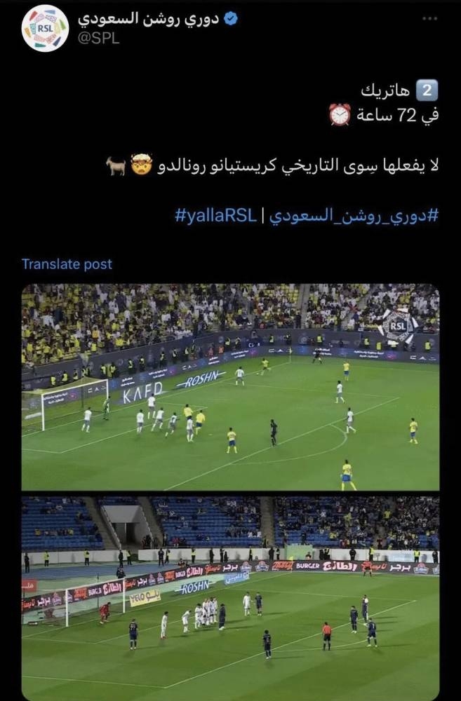 حساب دوري روشن يحذف تغريدة تشيد بـ كريستيانو رونالدو «صورة»