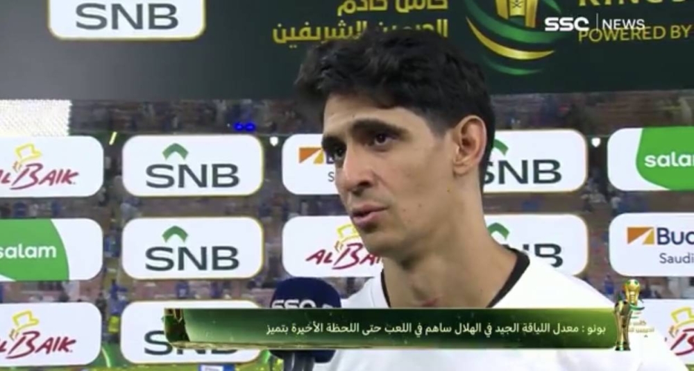 شاهد.. بونو يكشف سر الفوز على النصر وحصد كأس الملك