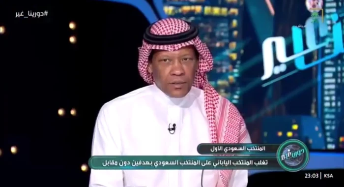 شاهد.. تعليق محمد الدعيع على خسارة المنتخب أمام اليابان